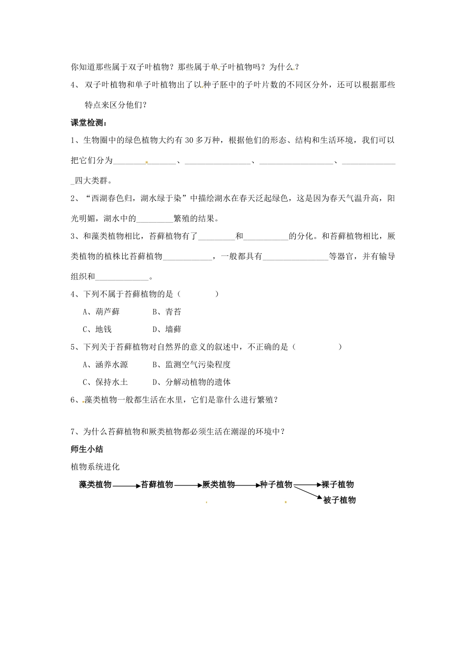湖北省安陆市德安初级中学八年级生物教案下册 第2节 植物的主要类群教案2 新人教版_第2页