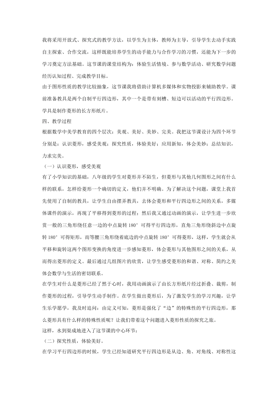 河南省济源市实验中学八年级数学下册 18.2.2 菱形说课稿 （新版）新人教版_第2页