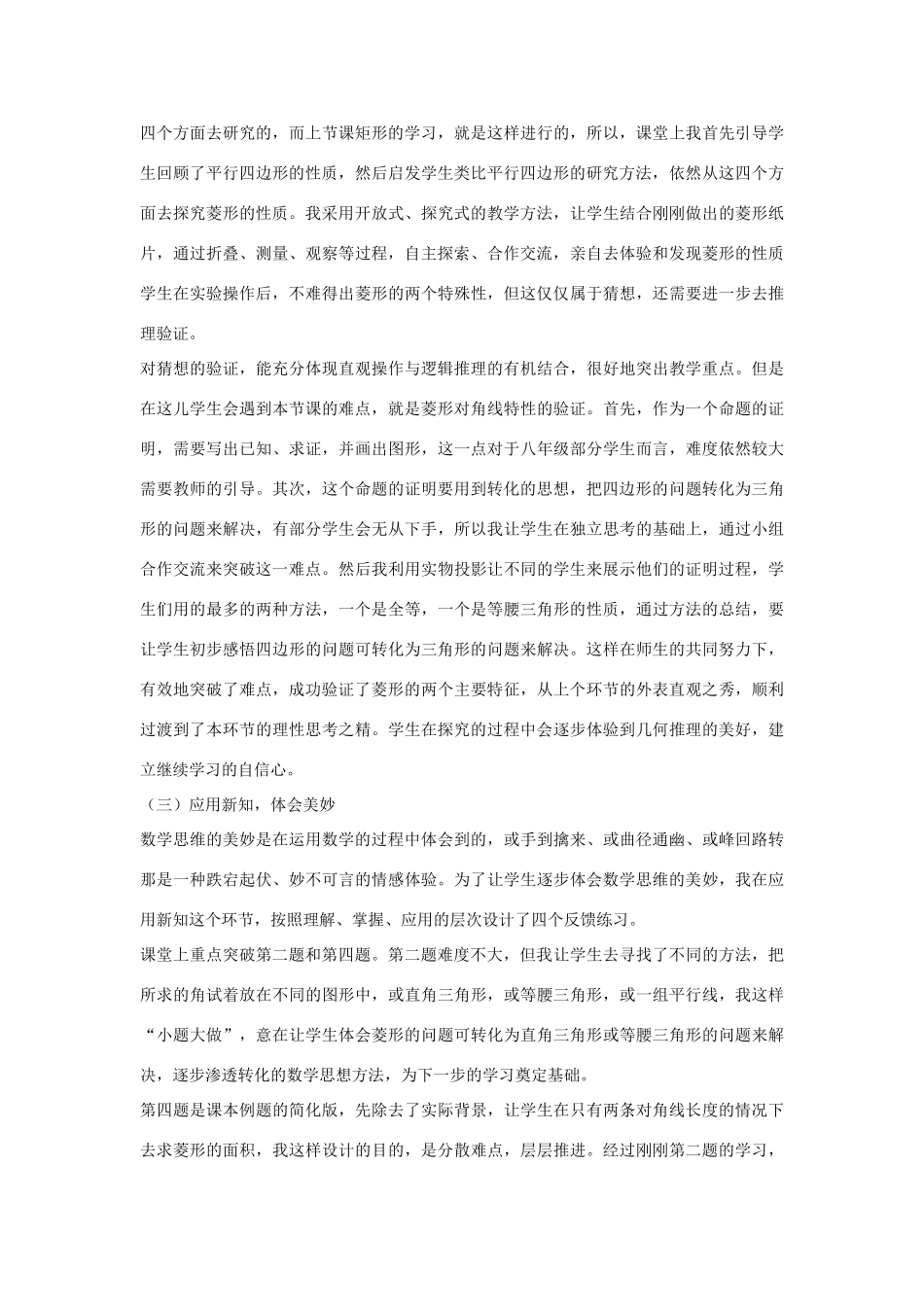 河南省济源市实验中学八年级数学下册 18.2.2 菱形说课稿 （新版）新人教版_第3页