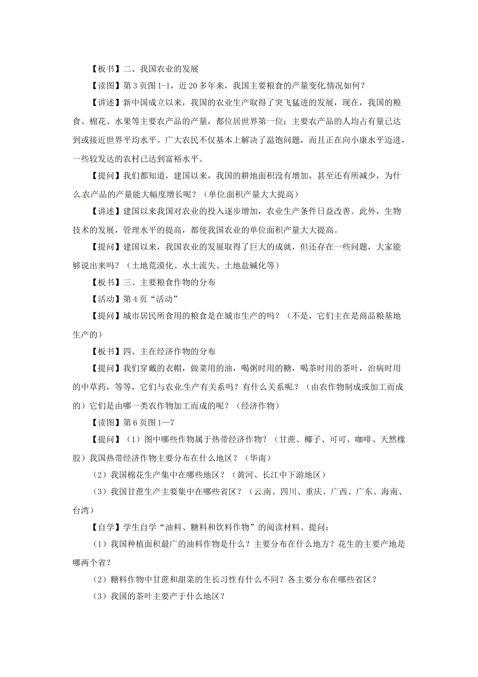 江苏省涟水县第四中学八年级地理上册《4.2因地制宜发展农业》教案 新人教版_第2页