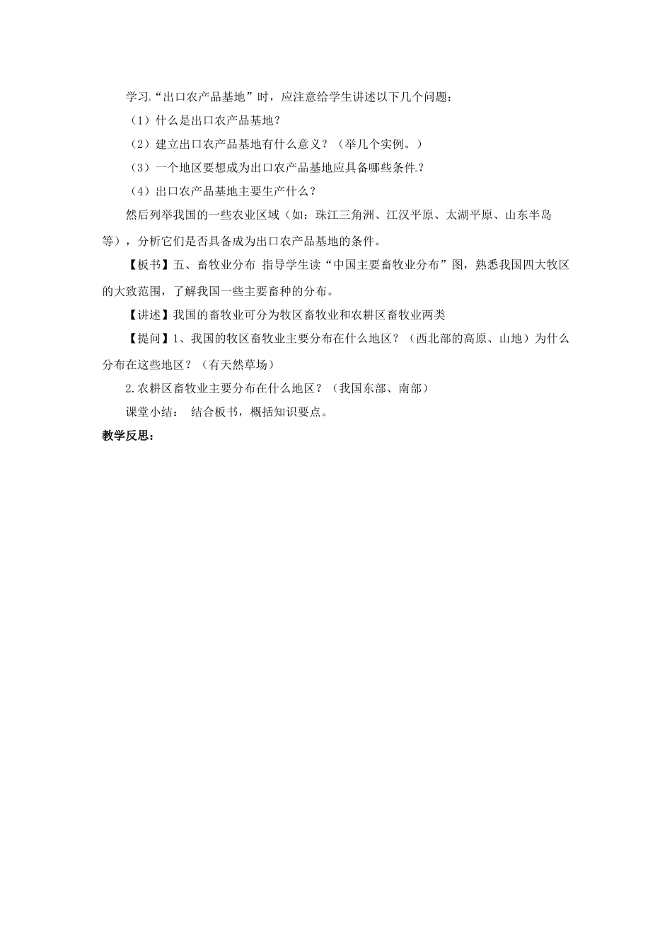 江苏省涟水县第四中学八年级地理上册《4.2因地制宜发展农业》教案 新人教版_第3页