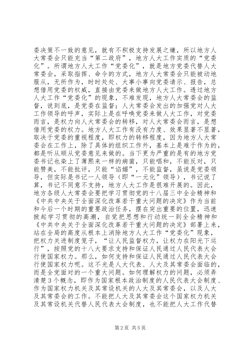 学习党的十八届三中全会精神体会_第2页