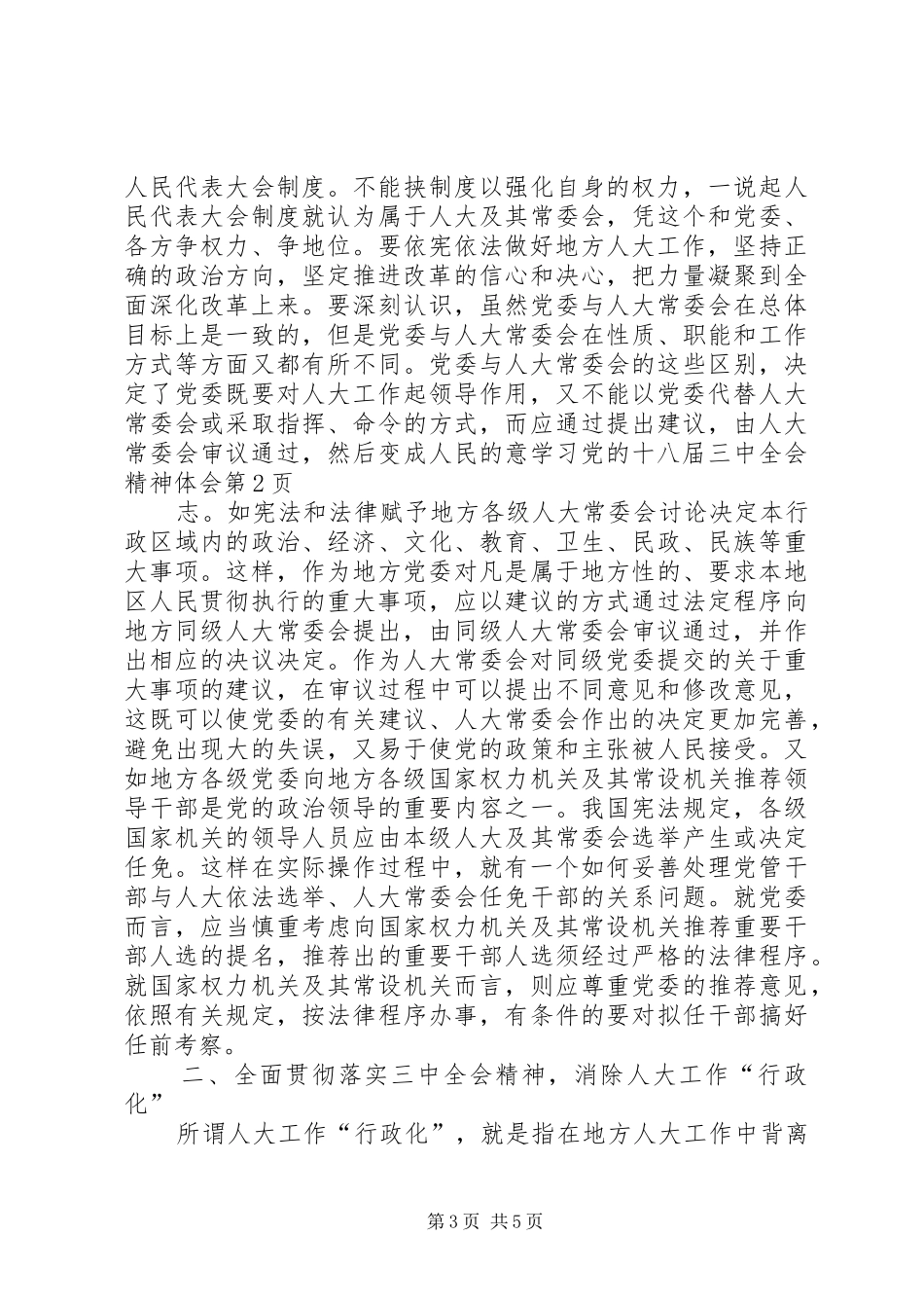 学习党的十八届三中全会精神体会_第3页
