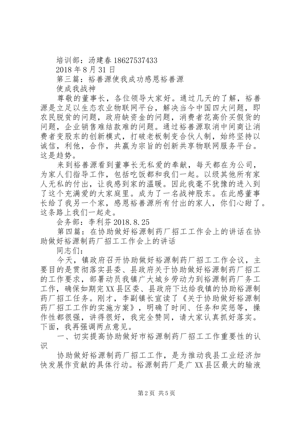 我在裕善源工作的感想_第2页