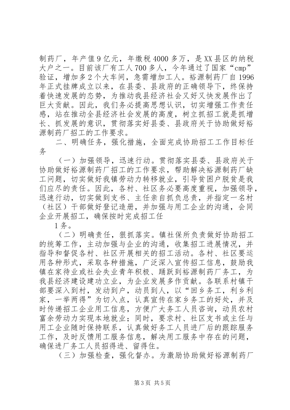 我在裕善源工作的感想_第3页