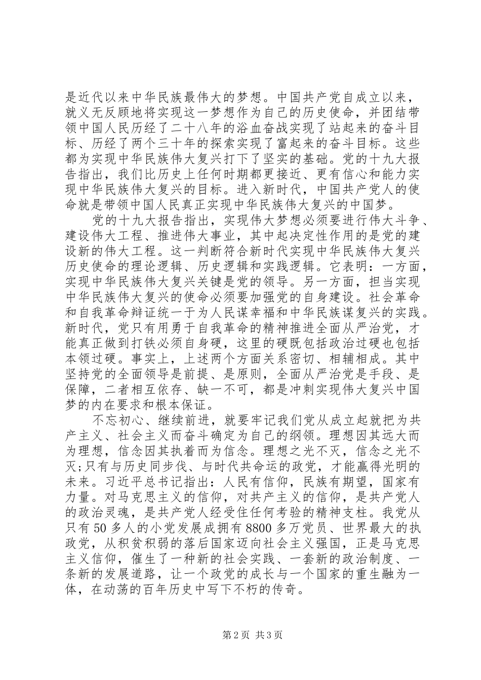 党的初心与使命内涵学习体会_第2页