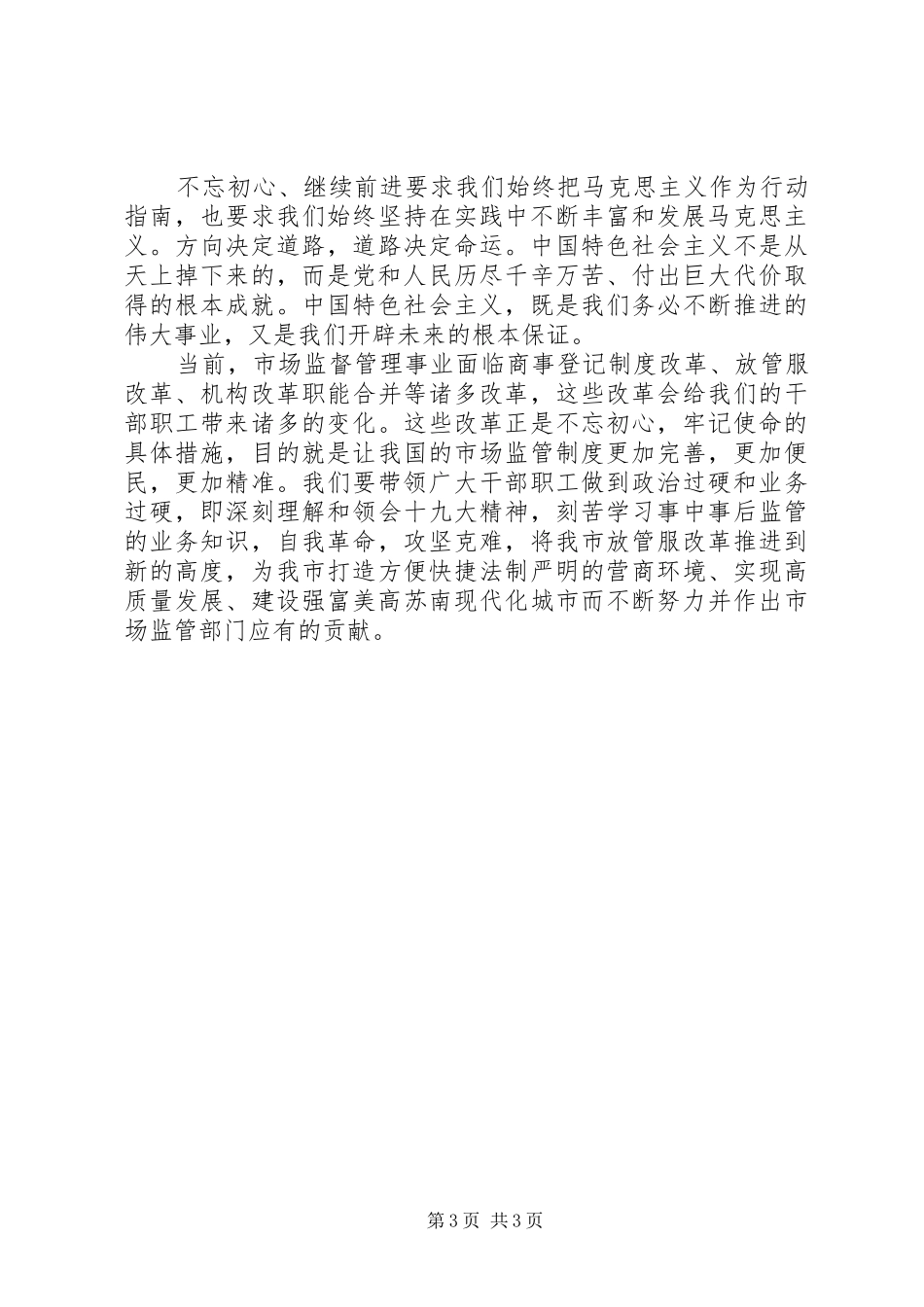 党的初心与使命内涵学习体会_第3页