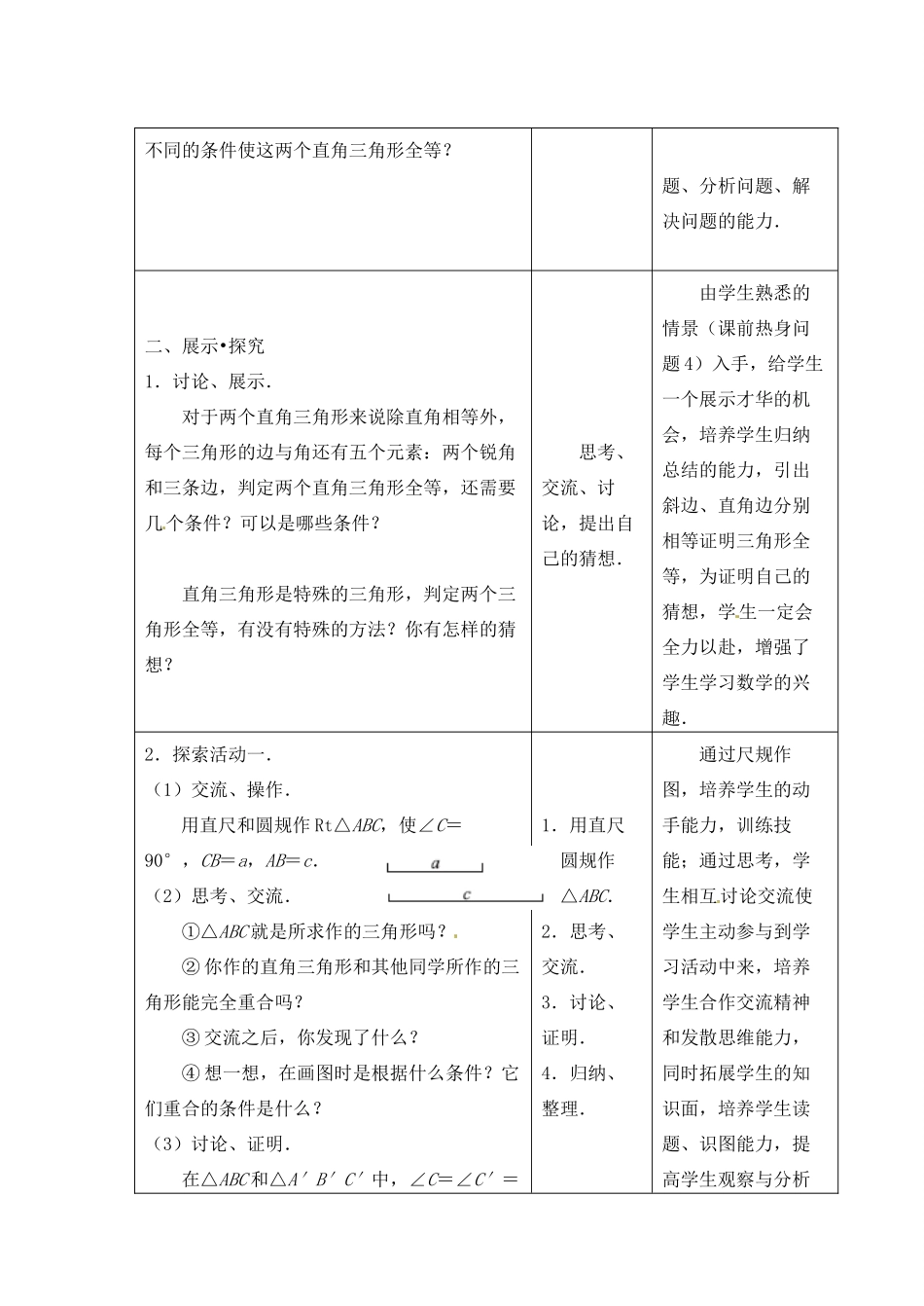 江苏省昆山市锦溪中学八年级数学上册 1.3 探索三角形全等的条件（第8课时）教案 （新版）苏科版_第2页