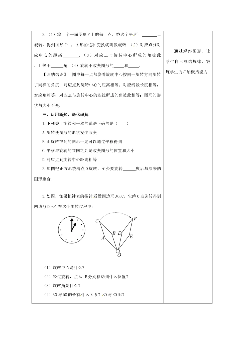吉林省长春市双阳区七年级数学下册 第10章 轴对称、平移与旋转 10.3 旋转 10.3.2 旋转的特征教案 （新版）华东师大版-（新版）华东师大版初中七年级下册数学教案_第2页