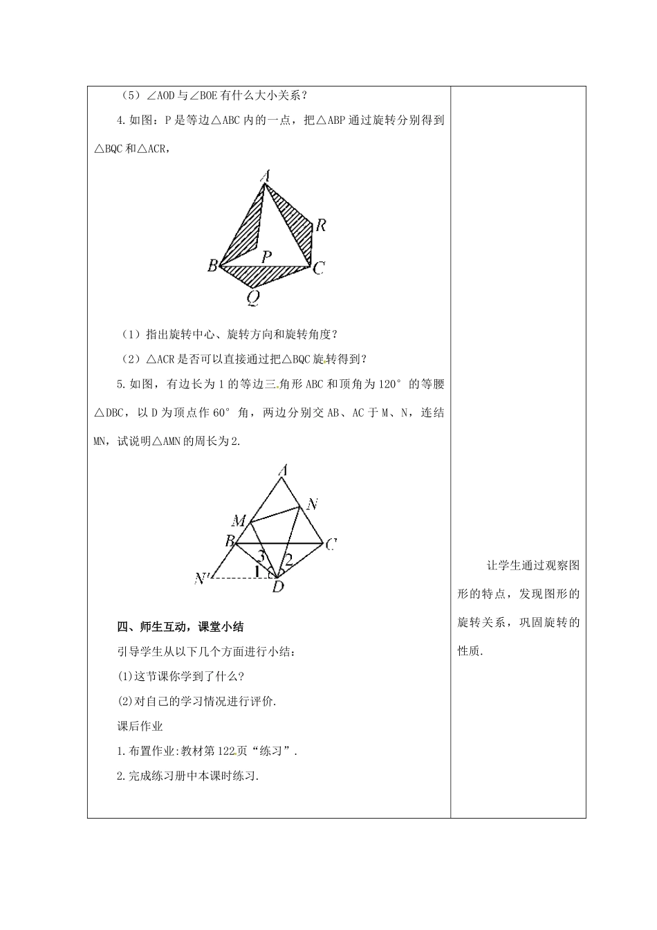 吉林省长春市双阳区七年级数学下册 第10章 轴对称、平移与旋转 10.3 旋转 10.3.2 旋转的特征教案 （新版）华东师大版-（新版）华东师大版初中七年级下册数学教案_第3页