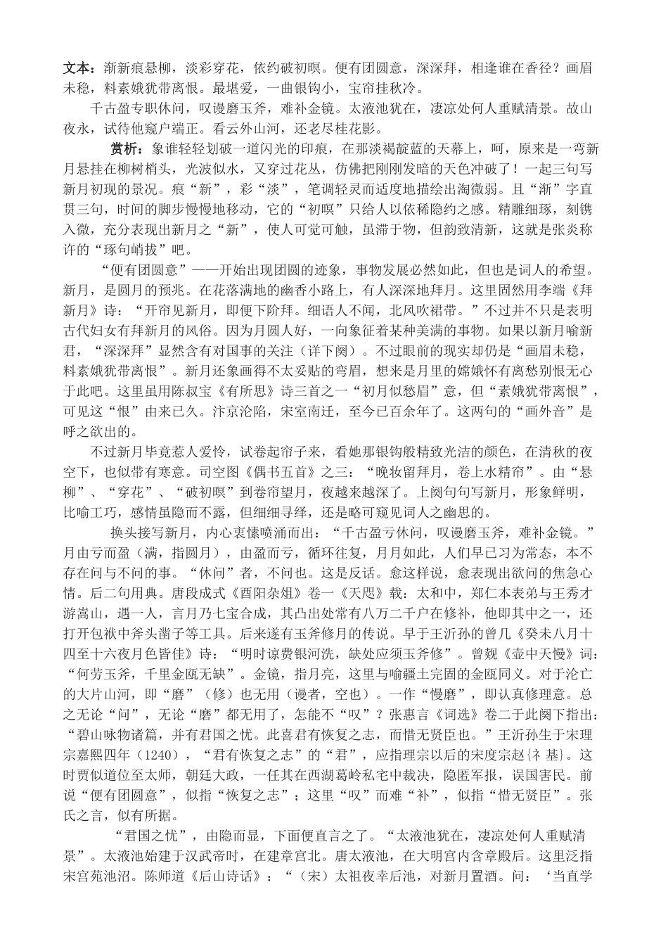 高中语文 《眉妩_新月》教案 鲁人版选修1_第2页