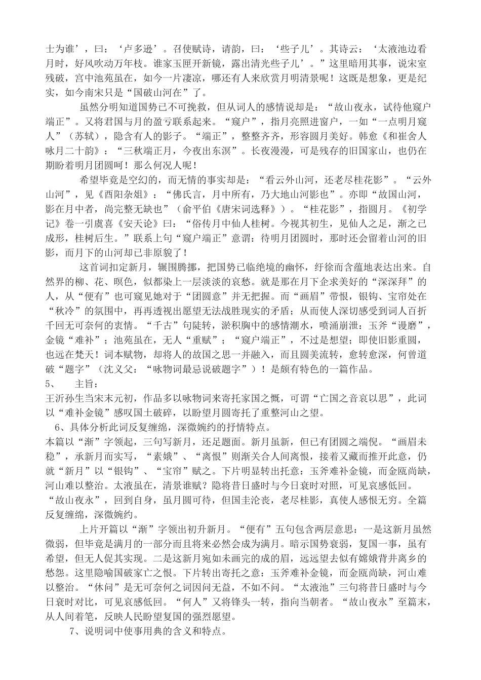 高中语文 《眉妩_新月》教案 鲁人版选修1_第3页