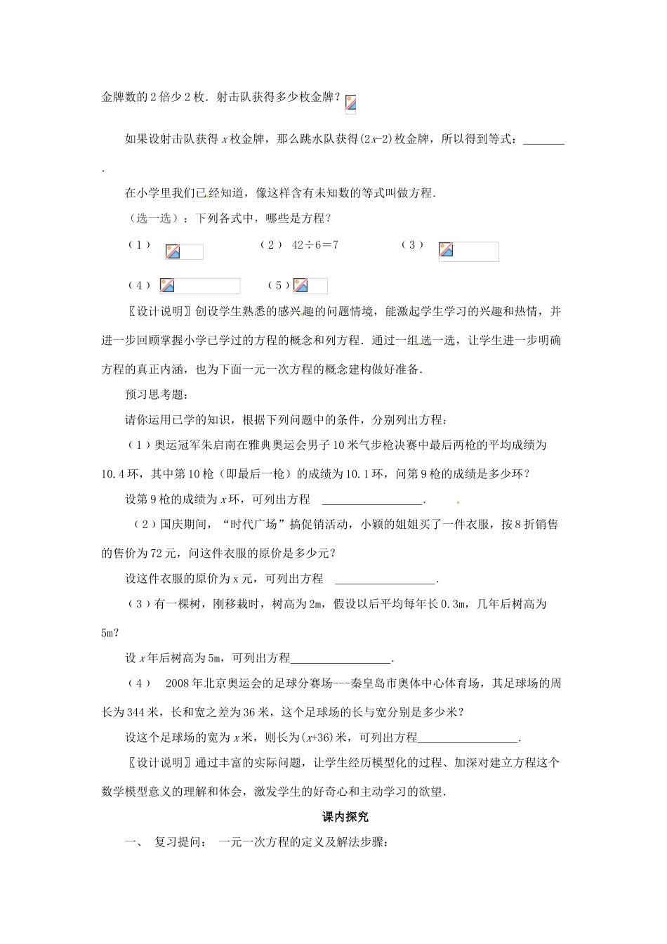 江苏省南通市海安县紫石中学七年级数学上册 第三章《一元一次方程的解法（复习）》课案（教师用） 新人教版_第2页