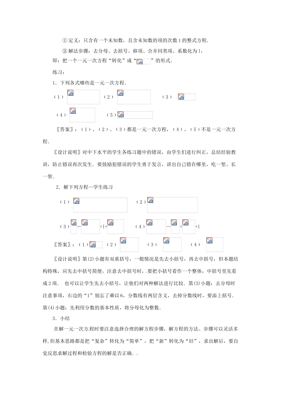 江苏省南通市海安县紫石中学七年级数学上册 第三章《一元一次方程的解法（复习）》课案（教师用） 新人教版_第3页