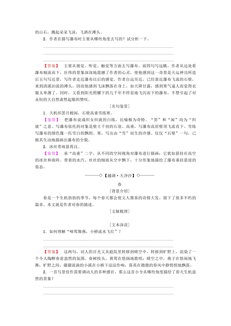 高中高中语文 第4单元 聆听元散曲 23 山水风光散曲二首教师用书 粤教版选修《唐诗宋词元散曲选读》-粤教版高二《唐诗宋词元散曲选读》语文教案_第3页
