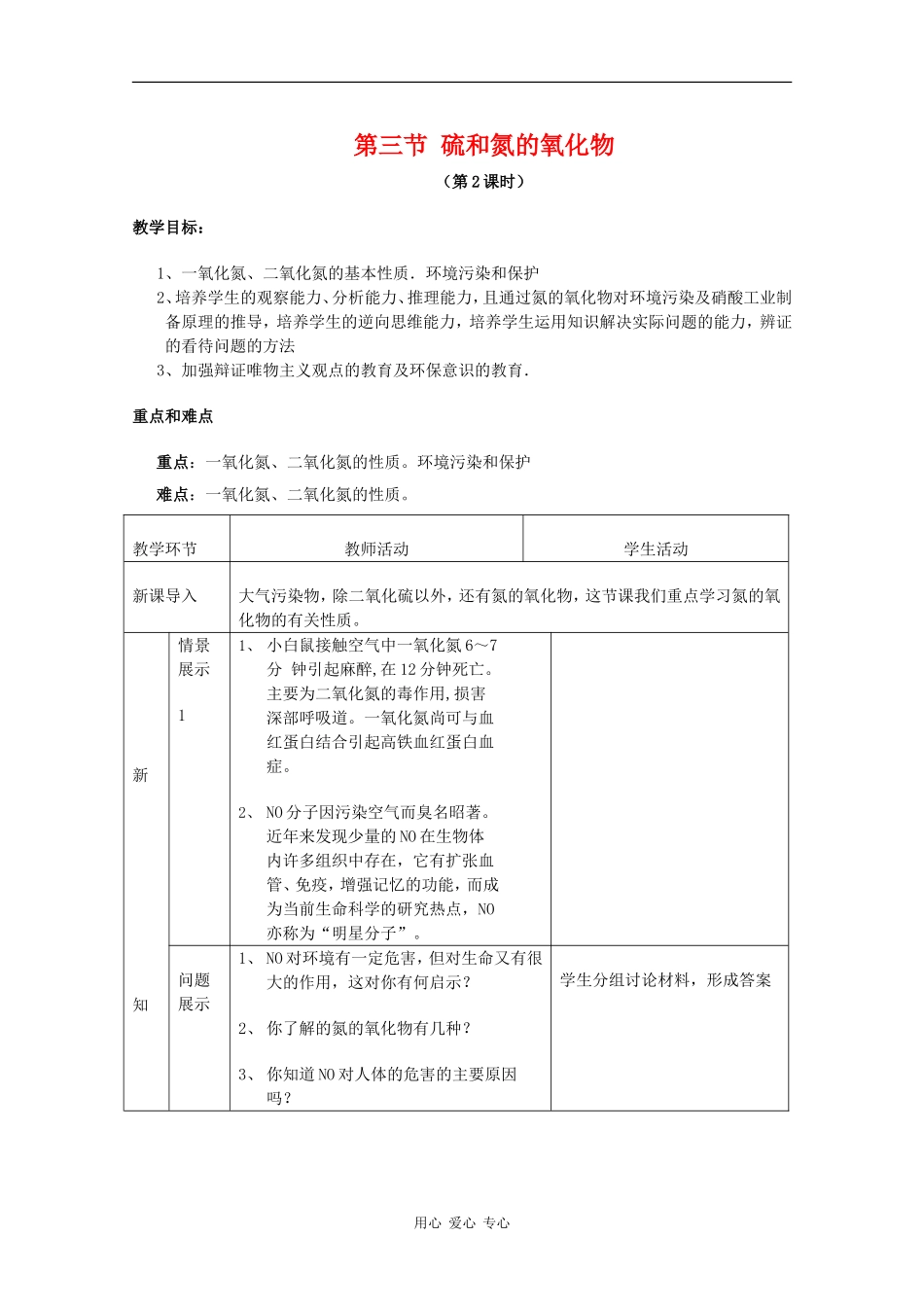 高中化学：4.3《硫和氮的氧化物》教案（1）（新人教版必修1）_第1页