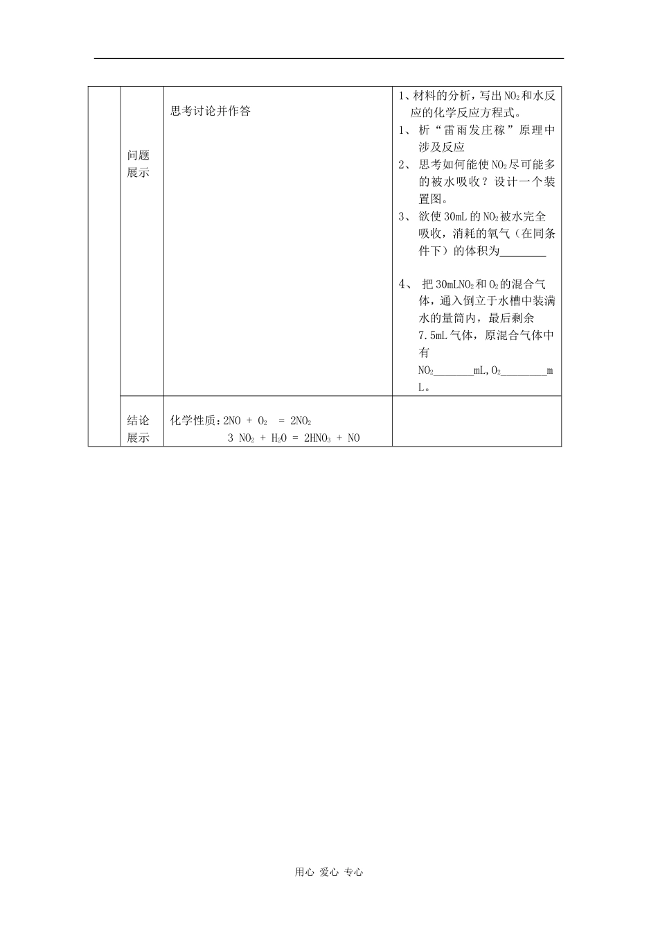 高中化学：4.3《硫和氮的氧化物》教案（1）（新人教版必修1）_第3页