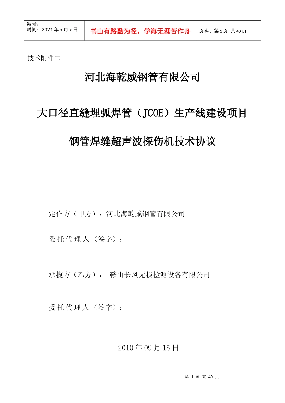 焊缝技术协议_合同协议_表格模板_实用文档_第1页