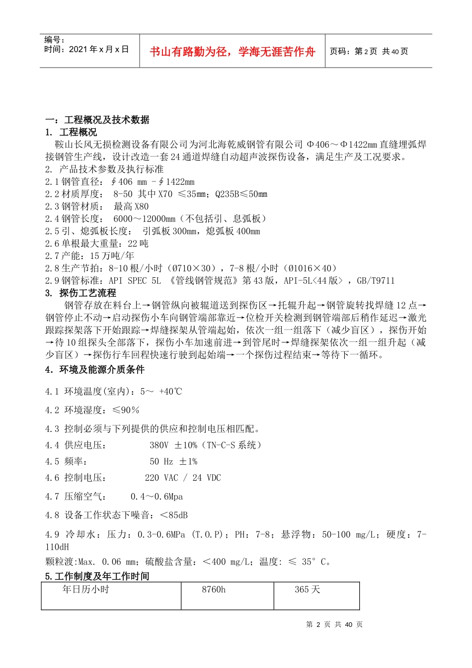 焊缝技术协议_合同协议_表格模板_实用文档_第2页