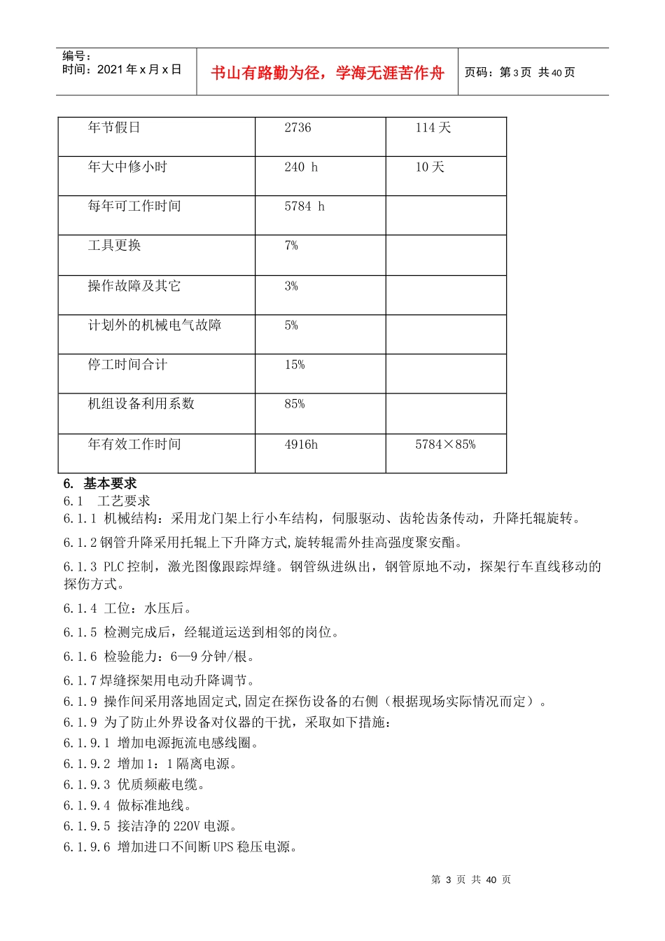 焊缝技术协议_合同协议_表格模板_实用文档_第3页
