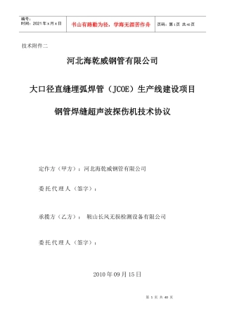 焊缝技术协议_合同协议_表格模板_实用文档