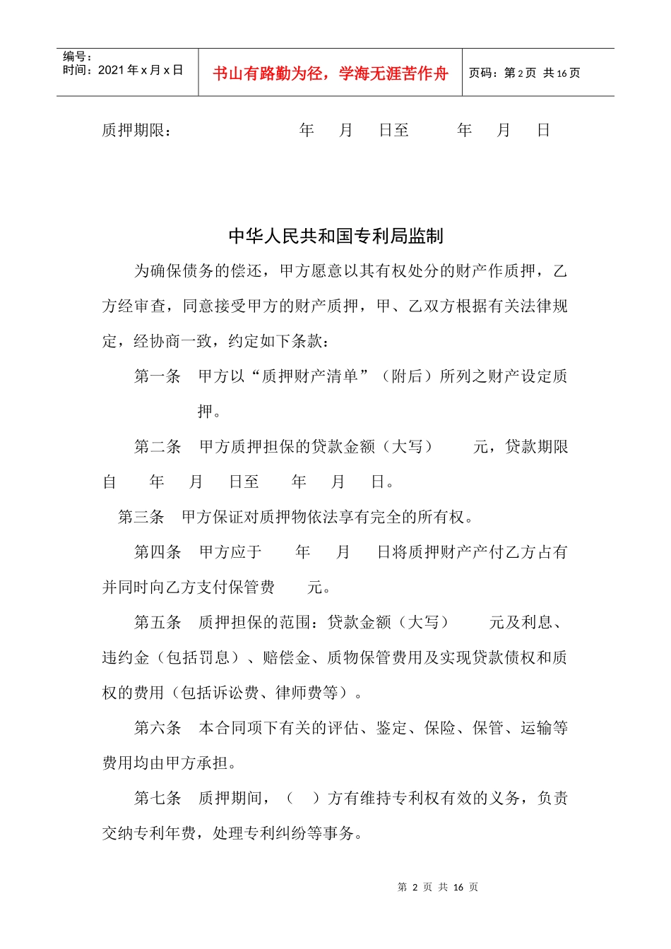 专利权质押合同_第2页