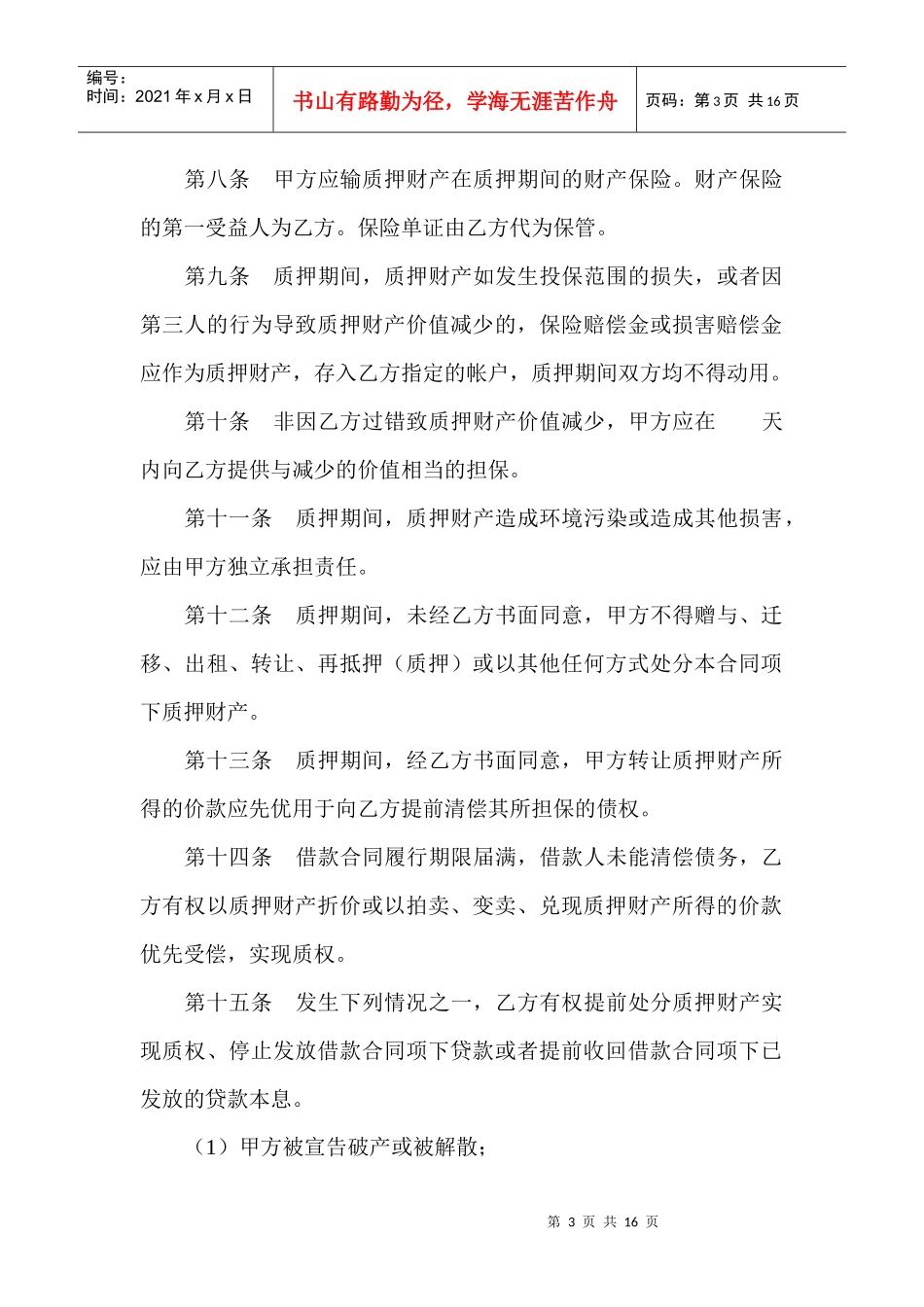 专利权质押合同_第3页