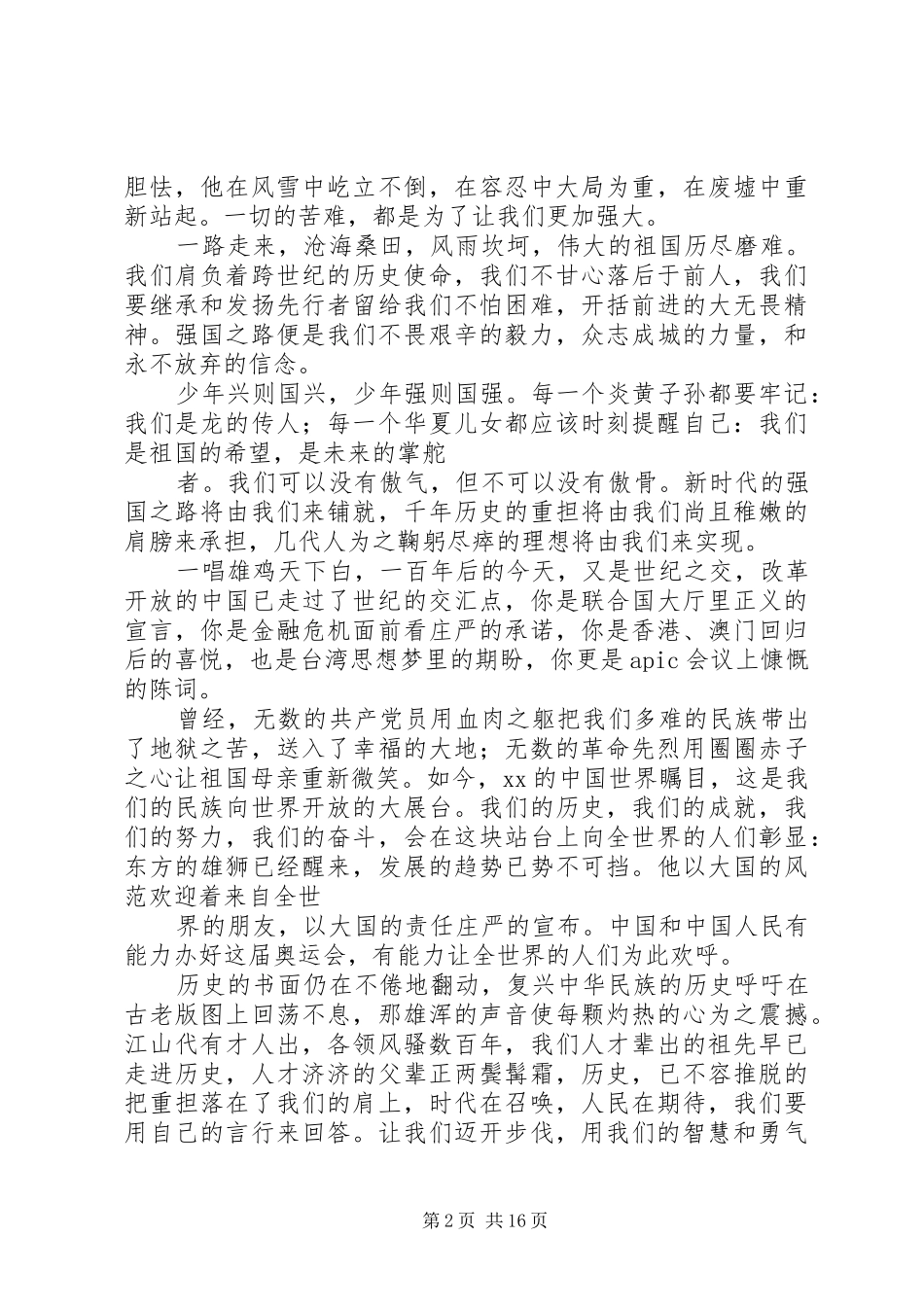 开展一二九活动心得感悟_第2页