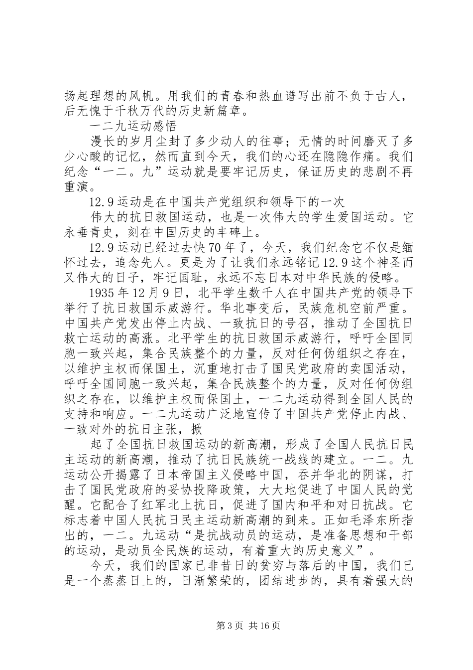 开展一二九活动心得感悟_第3页