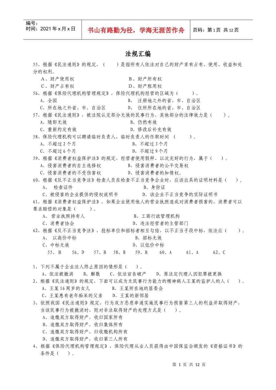 法规汇编(12页)[1]_第1页