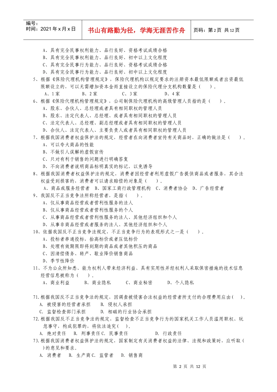 法规汇编(12页)[1]_第2页