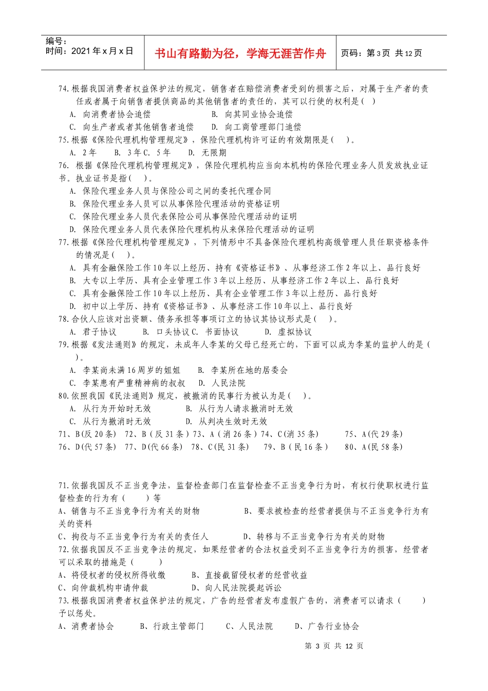 法规汇编(12页)[1]_第3页