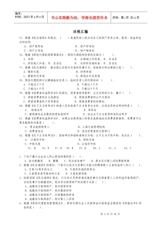法规汇编(12页)[1]
