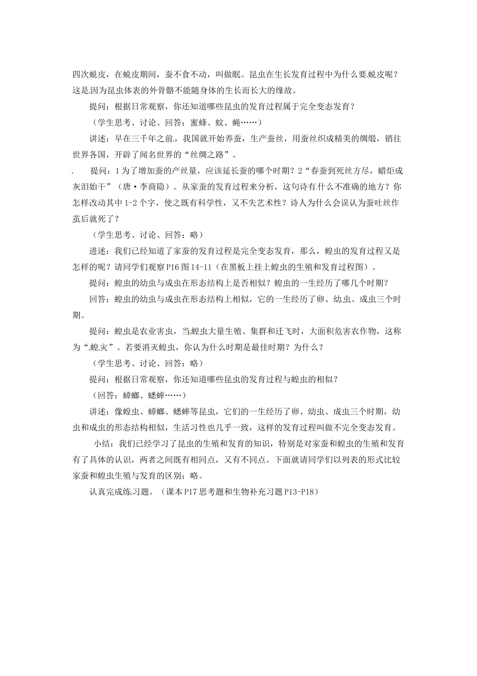 江苏省盐城东台市唐洋镇八年级生物上册《第三节 昆虫的生殖与发育》教案 苏教版_第2页