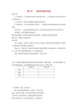 江苏省盐城东台市唐洋镇八年级生物上册《第三节 昆虫的生殖与发育》教案 苏教版