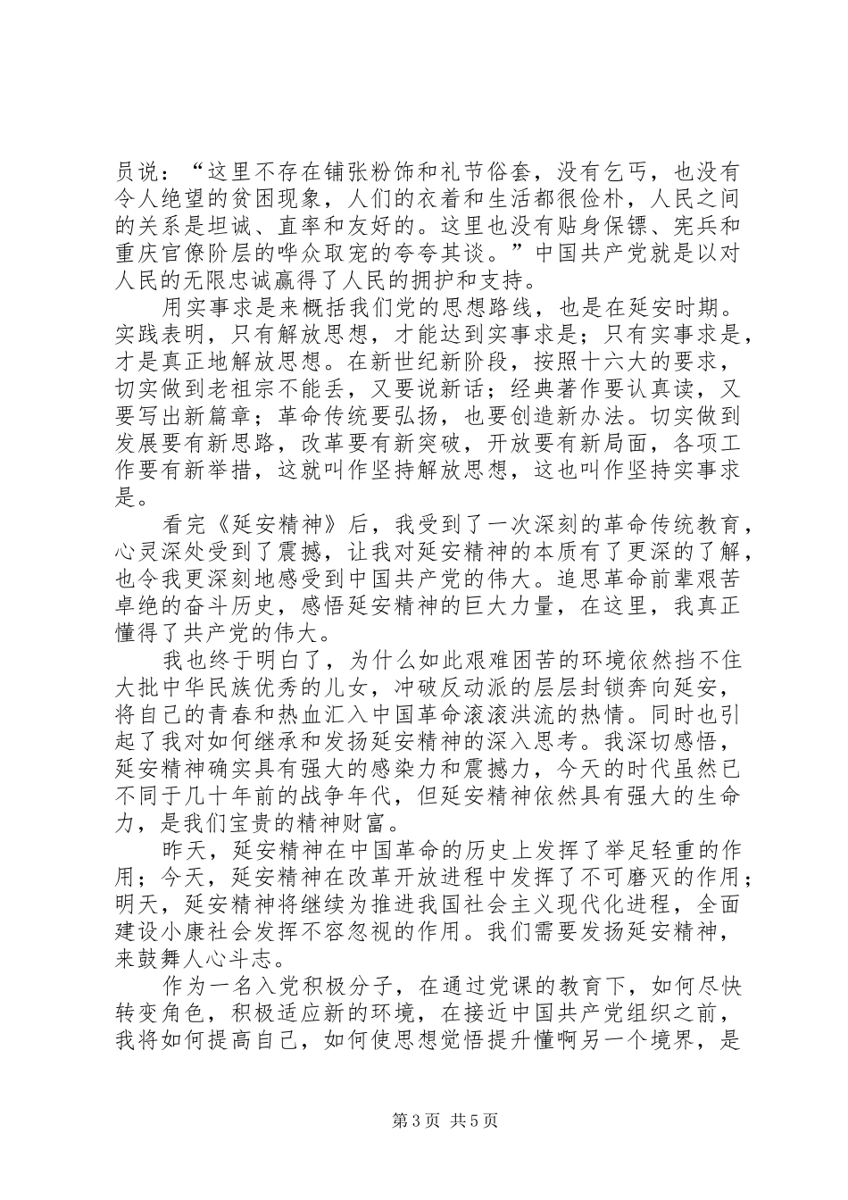 读延安精神有感_第3页