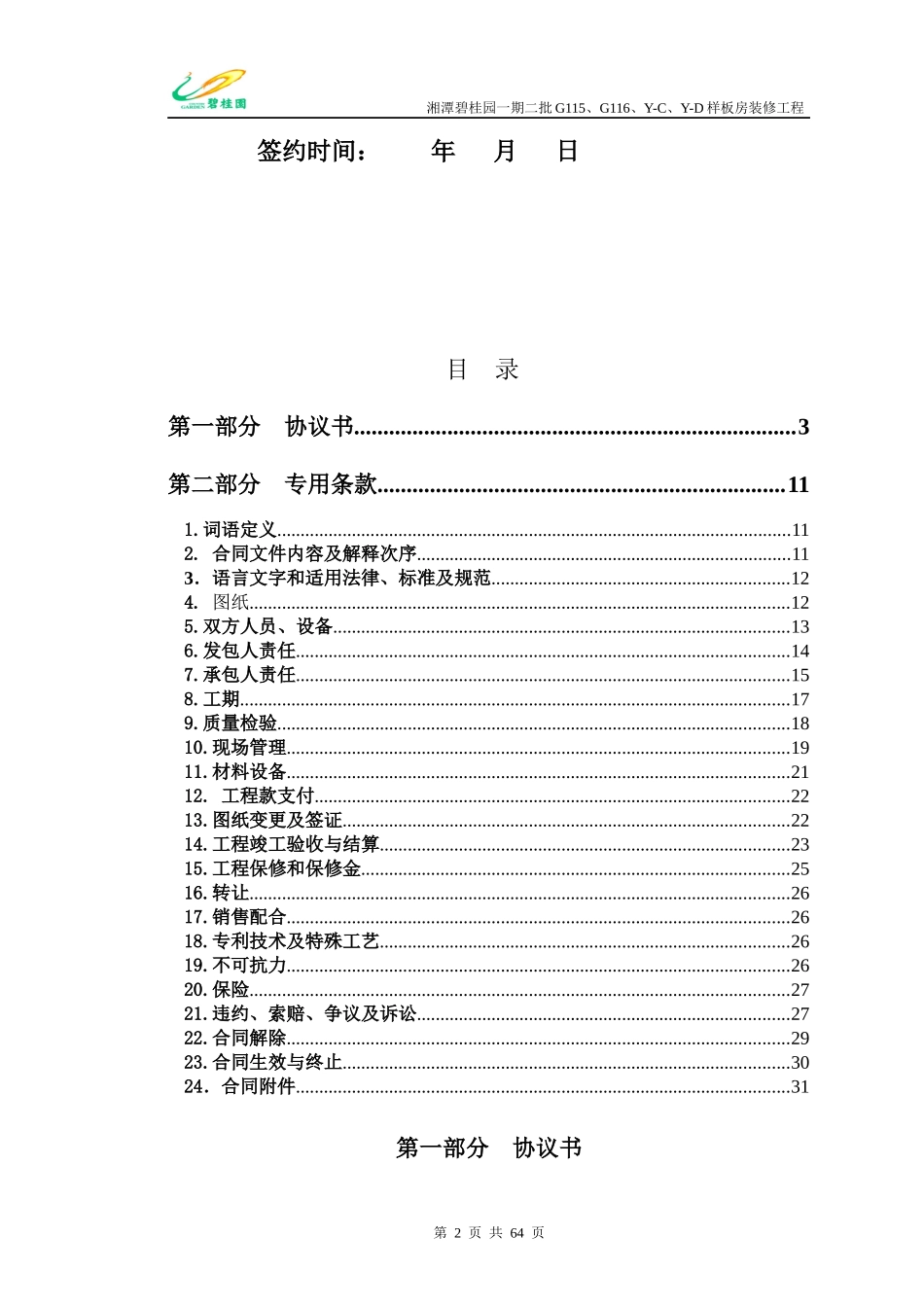 室内装修工程施工合同(兴厦)_第2页