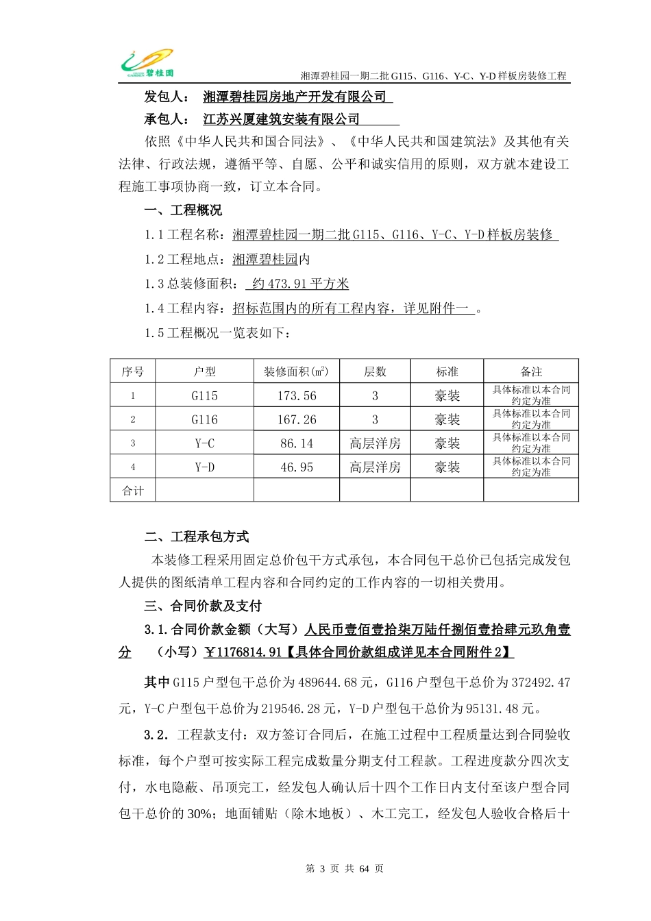 室内装修工程施工合同(兴厦)_第3页