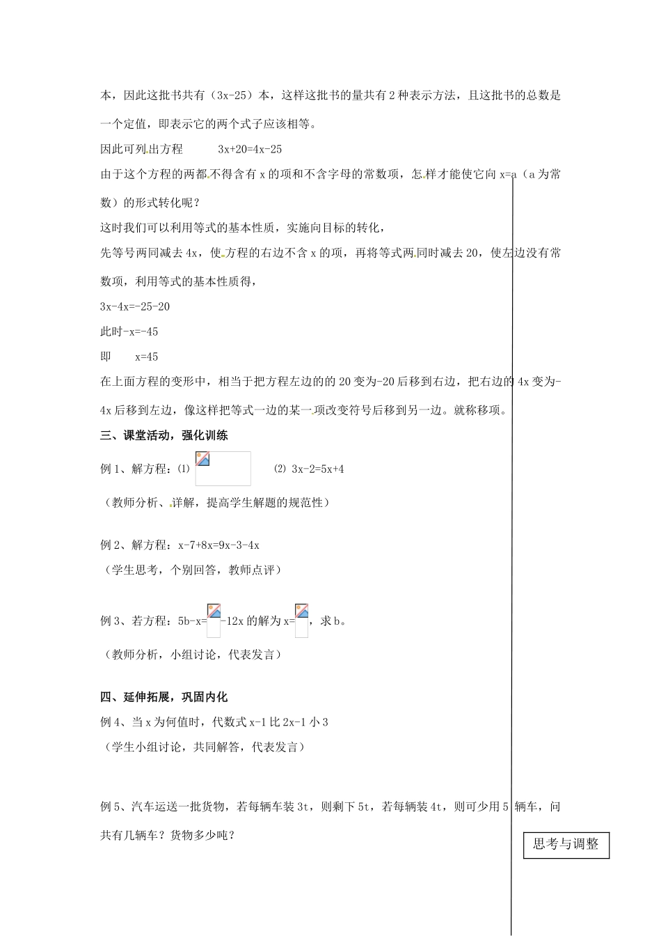 安徽省亳州市风华中学七年级数学上册《2.2 从古老的代数书说起》（第一课时）教案 （新版）新人教版_第2页