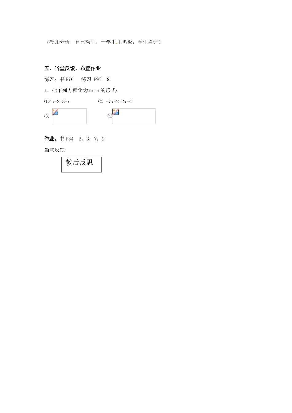 安徽省亳州市风华中学七年级数学上册《2.2 从古老的代数书说起》（第一课时）教案 （新版）新人教版_第3页