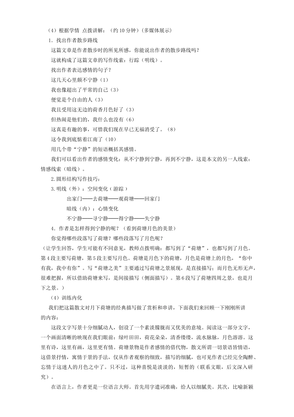 高中语文 1 荷塘月色教学设计 新人教版必修2-新人教版高中必修2语文教案_第3页