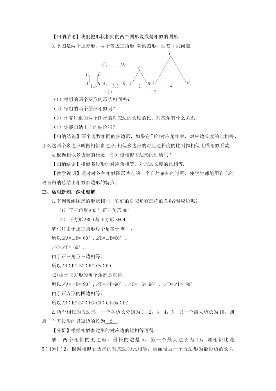 九年级数学上册 第22章 相似形22.1 比例线段第1课时 比例线段教案（新版）沪科版-（新版）沪科版初中九年级上册数学教案_第2页