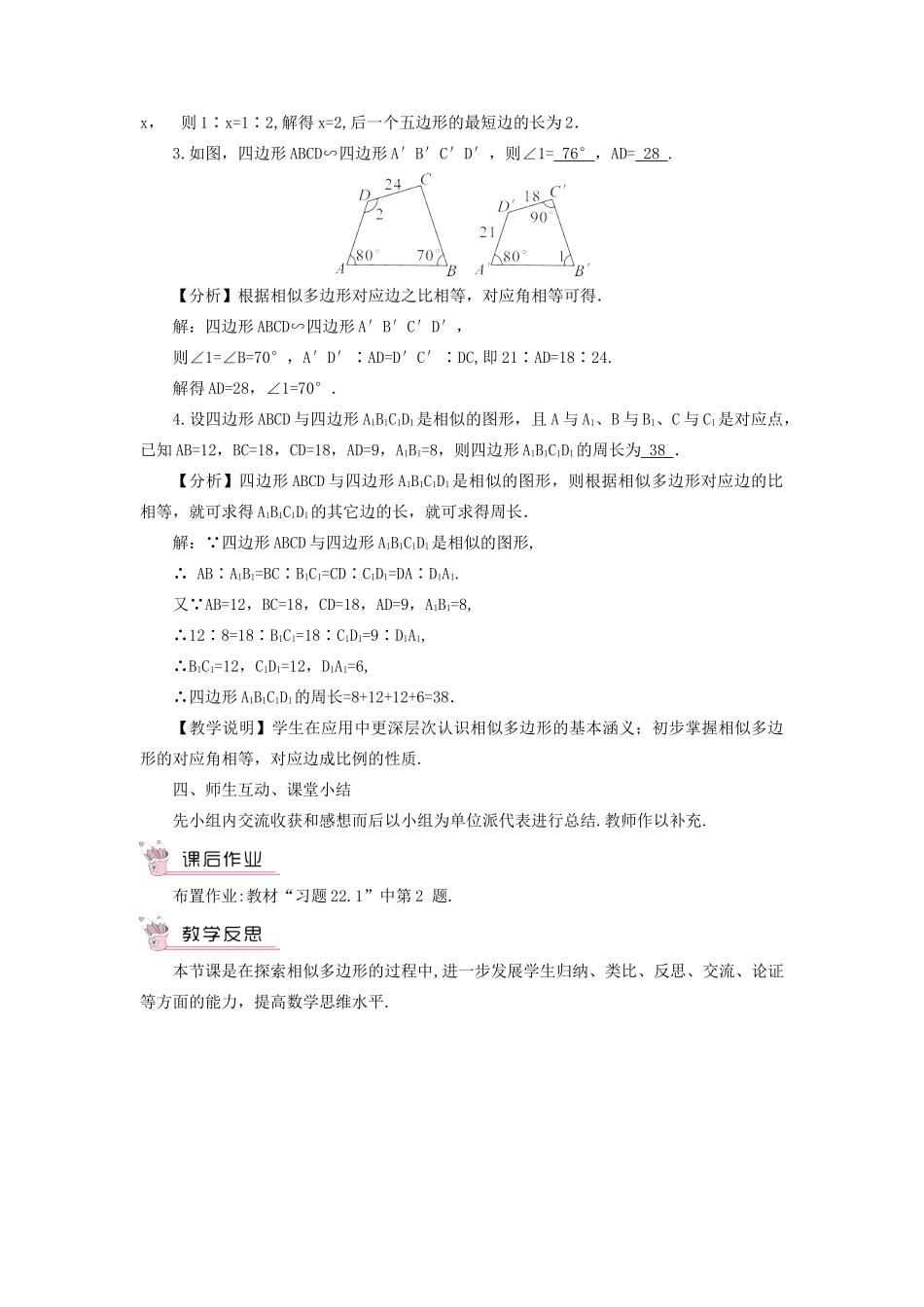 九年级数学上册 第22章 相似形22.1 比例线段第1课时 比例线段教案（新版）沪科版-（新版）沪科版初中九年级上册数学教案_第3页
