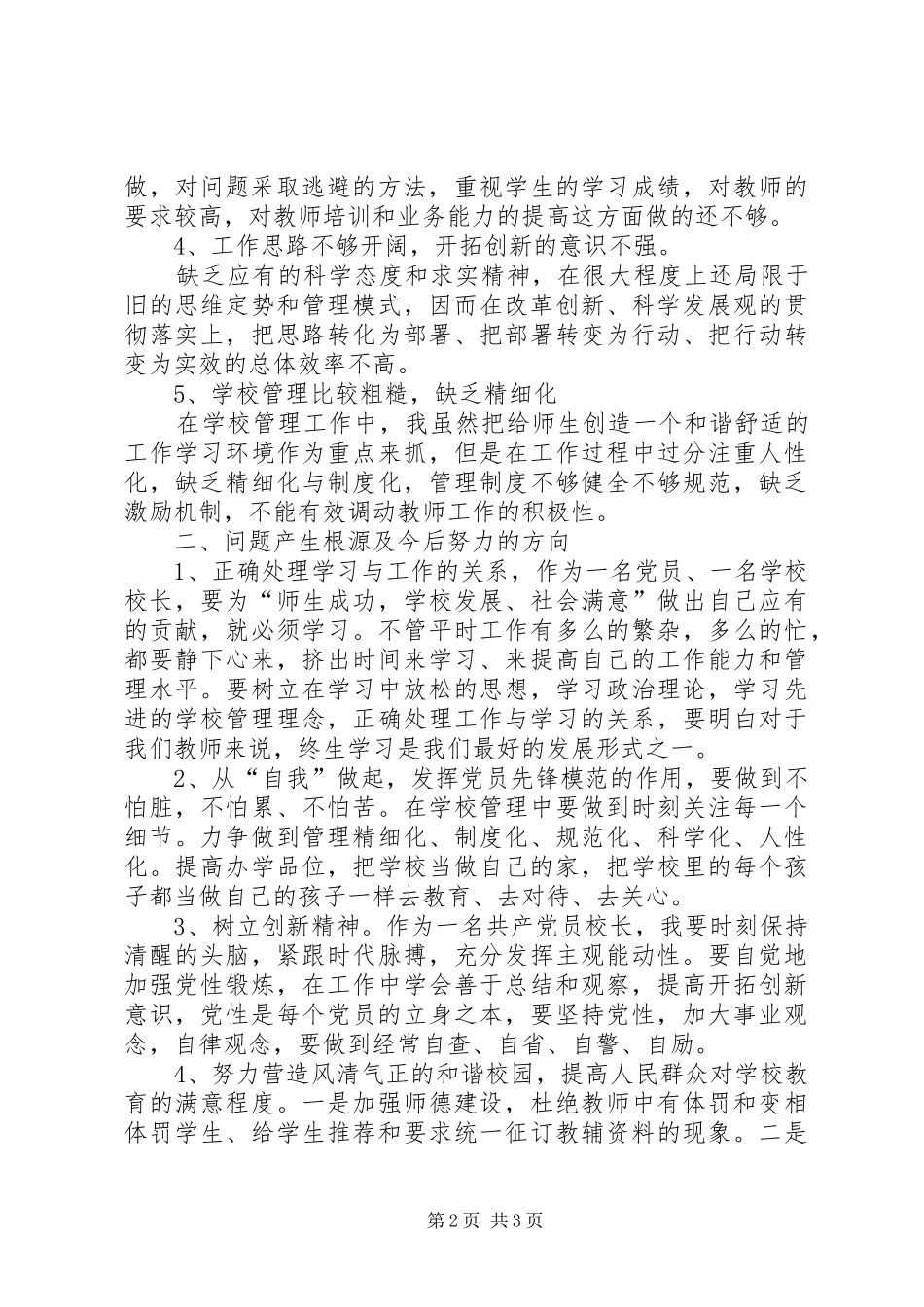 学校校长学习“改革创新奋发有为”大讨论动员会精神有感_第2页