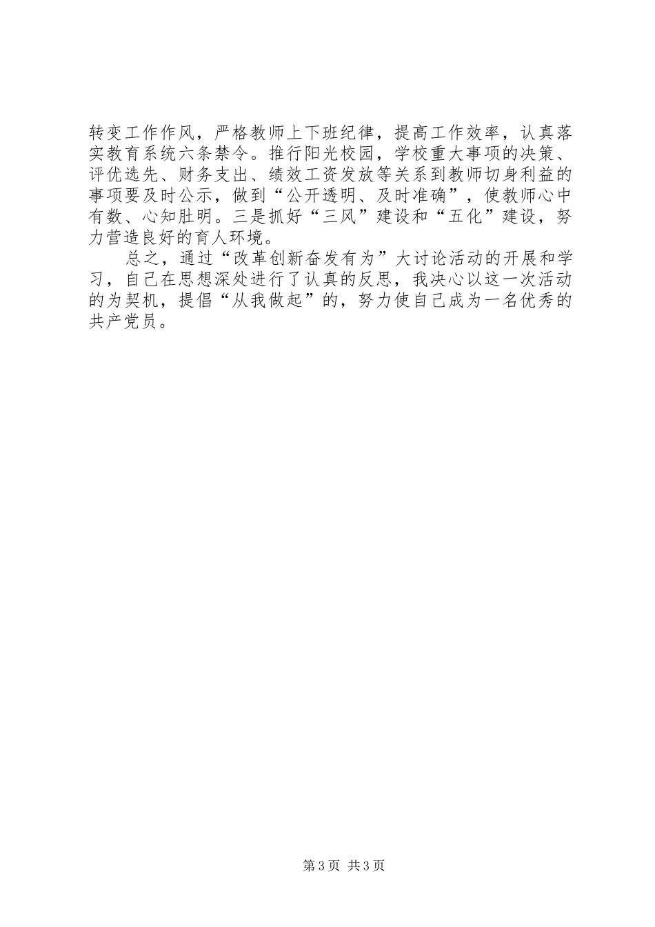 学校校长学习“改革创新奋发有为”大讨论动员会精神有感_第3页