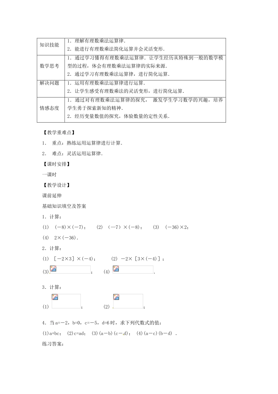 江苏省南通市海安县李堡镇初级中学七年级数学上册 第一章《有理数的乘法（2）》课案（教师用） 新人教版_第2页