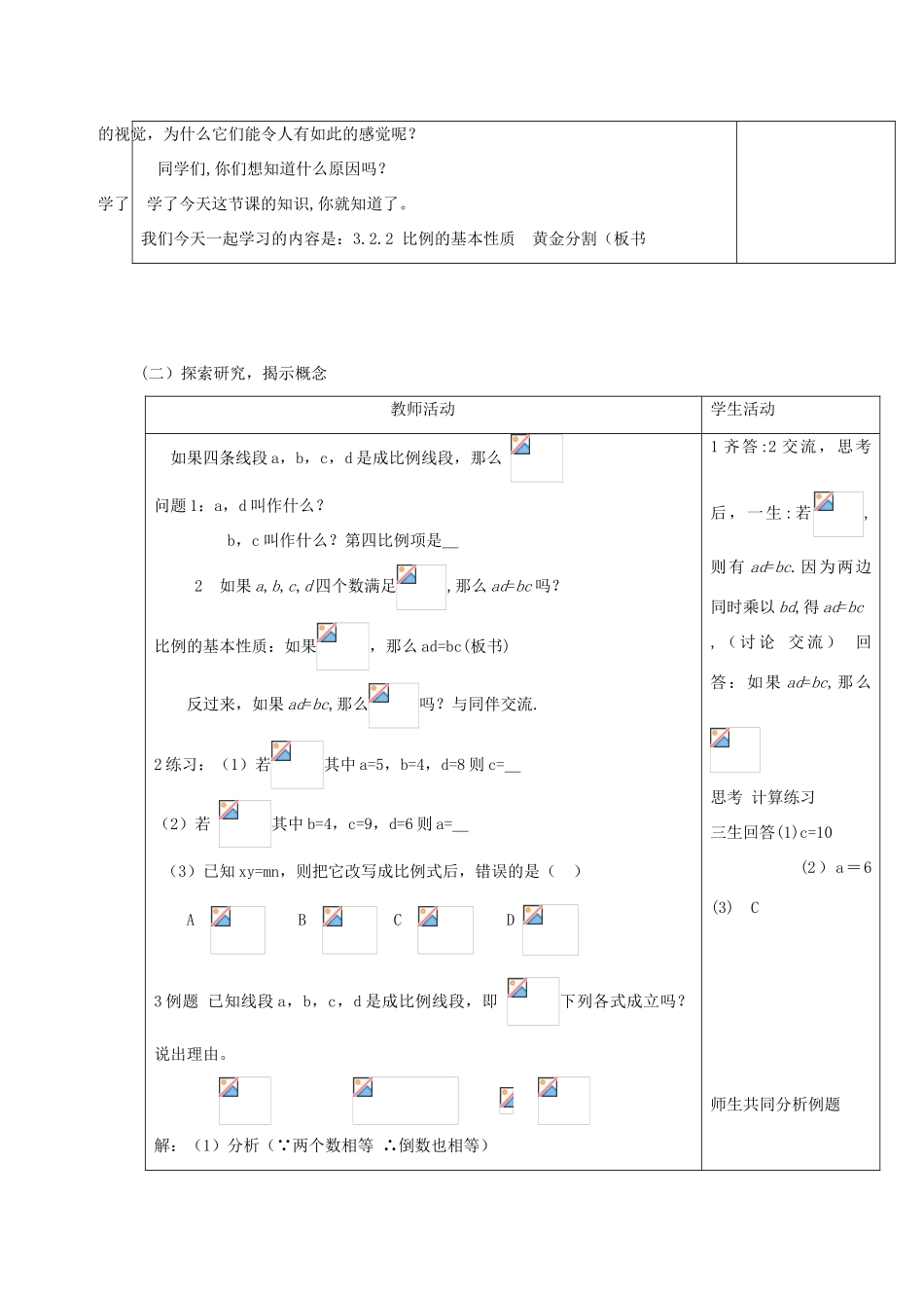 九年级数学上册 3.2.2比例的基本性质黄金分割教案 湘教版_第2页