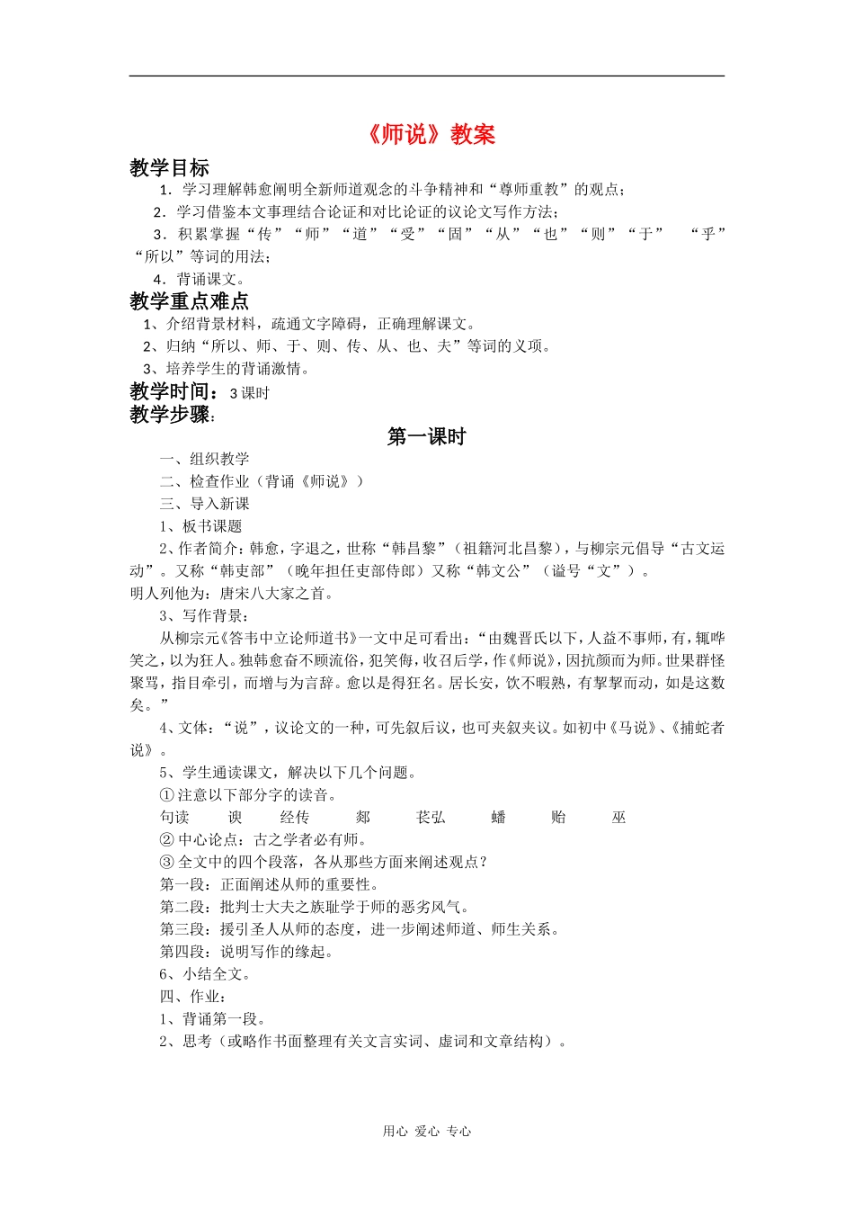 高中语文： 师说 教案（鲁人版08版必修1）_第1页