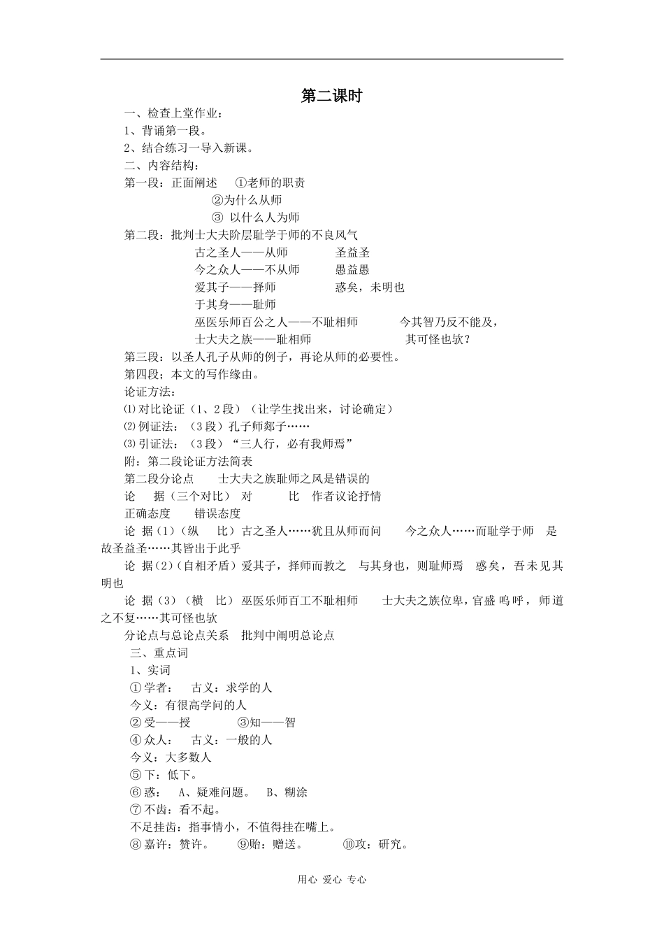 高中语文： 师说 教案（鲁人版08版必修1）_第2页