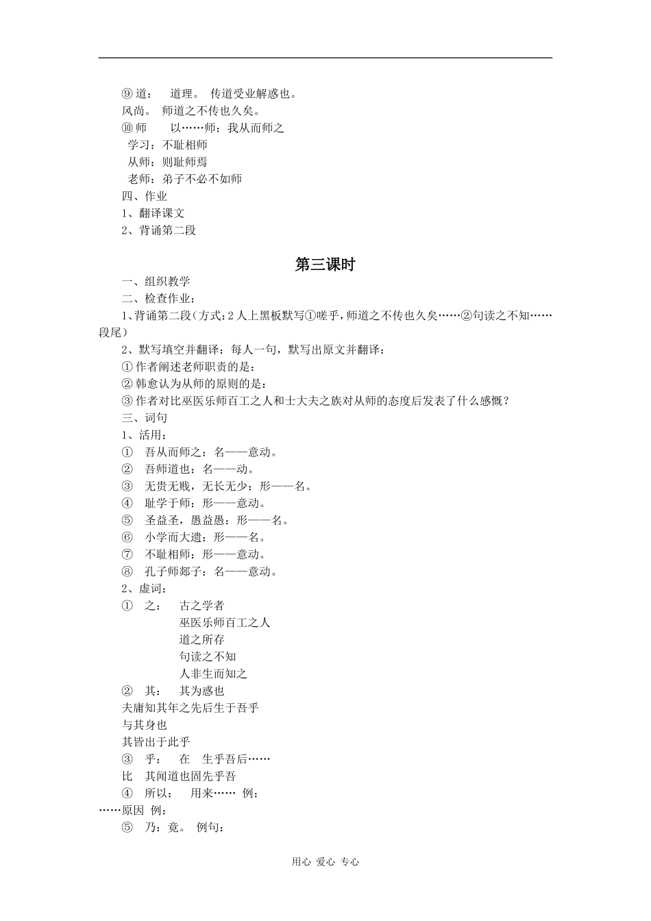 高中语文： 师说 教案（鲁人版08版必修1）_第3页